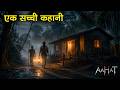 Aahat | aahat New Episode 2026 | आहट | Horror Story | jara si aahat new Most episode