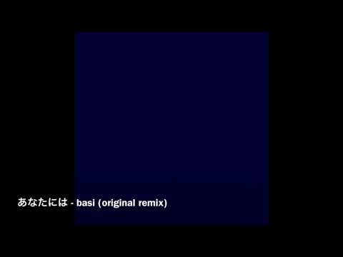 あなたには / BASI【special remix】