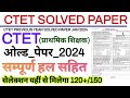 Ctet previous year question paper  ctet solved paper 2024  ctet jan 2024  ctet previous old paper