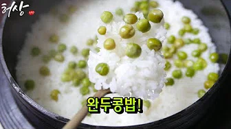 완두콩밥