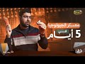 هنعمل إيه في جزء الجيولوجيا في المعسكر 