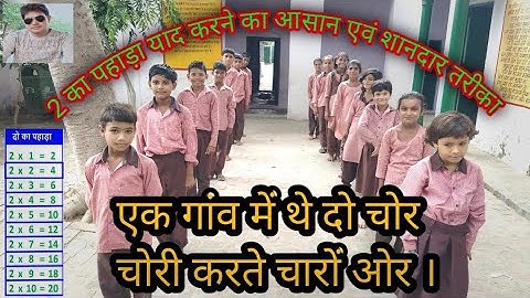 2 का पहाड़ा याद करने की कविता गतिविधि ll 2 ka pahada yaad ki kavita gatividhi ll Fun Activity ll