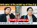 BPSC Prelims कैसे निकलेगा! | 68Th BPSC Interview🔥