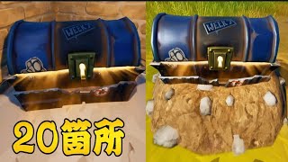フォートナイト 新宝箱 バンカーチェストの場所 箇所 確率で出現 エピック以上のロケットランチャー ポンプショットガン アサルトライフル コンパクトサブマシンガン Bunker Chest Youtube フォートナイト 新宝箱 バンカーチェストの場所 箇所 確率で出現 エピック以上のロケットランチャー ポンプショットガン アサルトライフル コンパクトサブマシンガン Bunker Chest Youtube