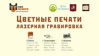 Цветные печати (лазерная гравировка)