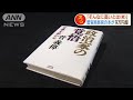 自著9万円超で菅氏「そんなに高いとは（ニヤリ）」(2020年9月7日)