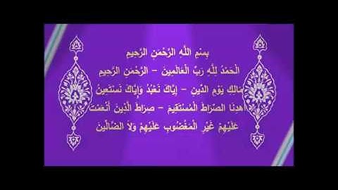 في رحاب سورة الفاتحة ١