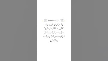 سورة المائدة ٢٠
