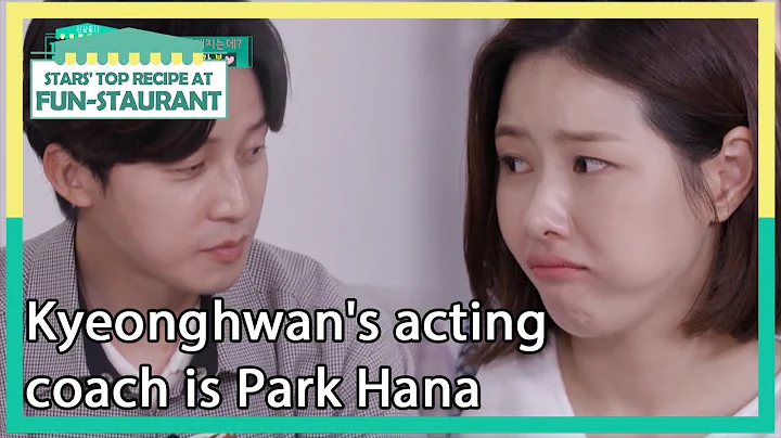 Kyeonghwan's acting coach is Park Hana (Stars' Top...