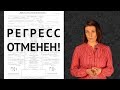 Отмена регресса по европротоколу