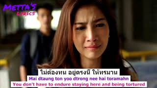 เชือกวิเศษ (Cheuak Wiset/Magic Rope) Labanoon Thai-Romanization-English LYRICS