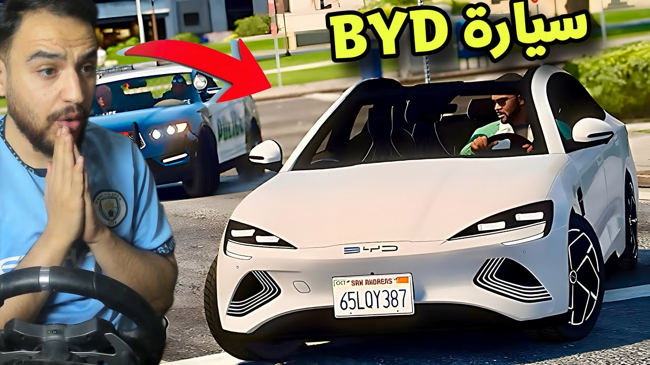 بدلنا سيارة التيسلا بسيارة BYD الكهربائيه واندمنا ندم عمرنا 🤣😂 | قراند 5