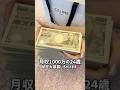 24歳で月収○○○○万円達成しました。#shorts #vlog #ホス狂い