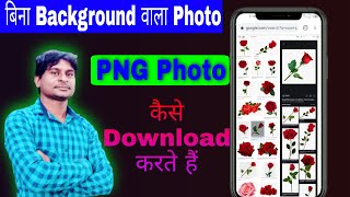 How to download png image | png image ko kaise download kare screenshot 4
