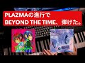 【ジークアクス】米津玄師 PLAZMAの中にあった、BEYOND THE TIMEの予感 #tmnetwork #米津玄師 #小室哲哉 #ピアノカバー #gundam #gquuuuuux