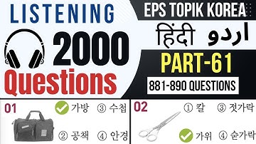 2000 EPS TOPIK Questions Listening Part-61 | Learn Korean Language in Urdu & Hindi