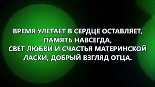 Video thumbnail of "Семья, Авана - христианское караоке"