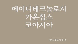 반도체 디자인하우스 2023 04 01