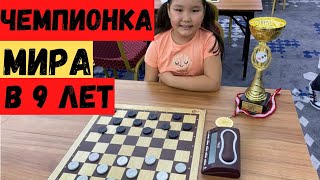 В 8 лет стала чемпионкой мира по шашкам! Школьница из Якутии