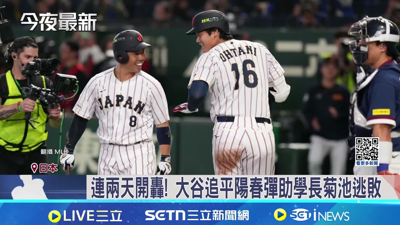 3局下敲關鍵追平轟 大谷翔平讚韓國