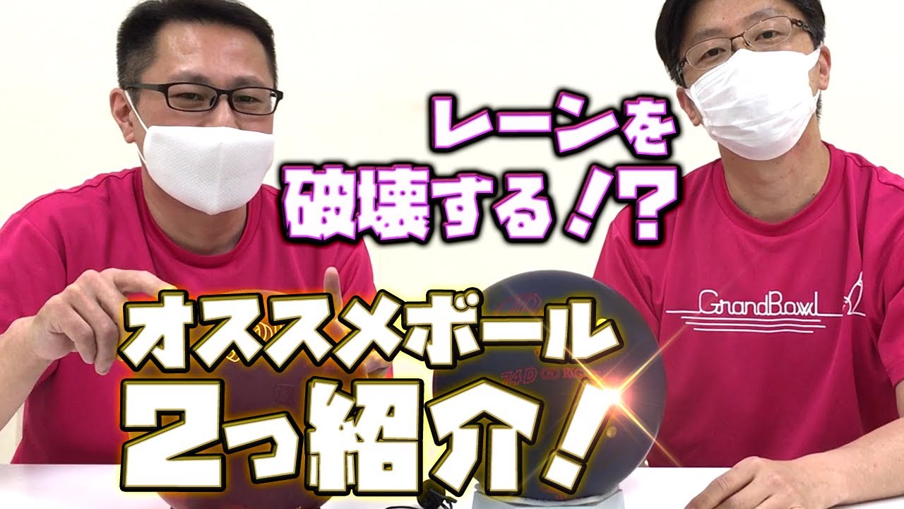 プロによるオススメウレタンボール2つ紹介！ 「Pure Rise NANODESU 74D