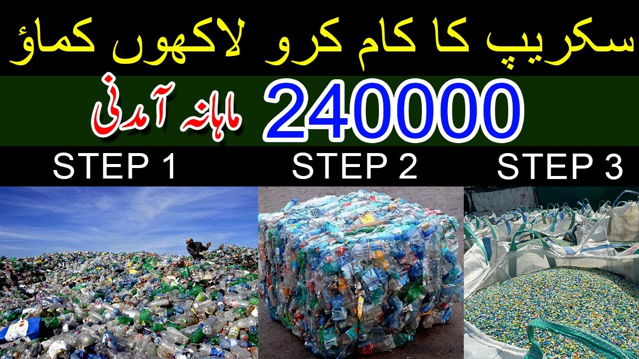 Scrap ka kam hydraulic Pet Bottle Press Machine Ali Gillani YouTube