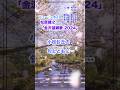 #松原健之「金沢望郷歌2024」#小松砂丘 #shorts #本人歌唱 #music #香林坊 #五木寛之 #弦哲也 #前田俊明 #癒しの歌声 #クリスタルボイス #美しい歌 #ご当地ソング #石川県