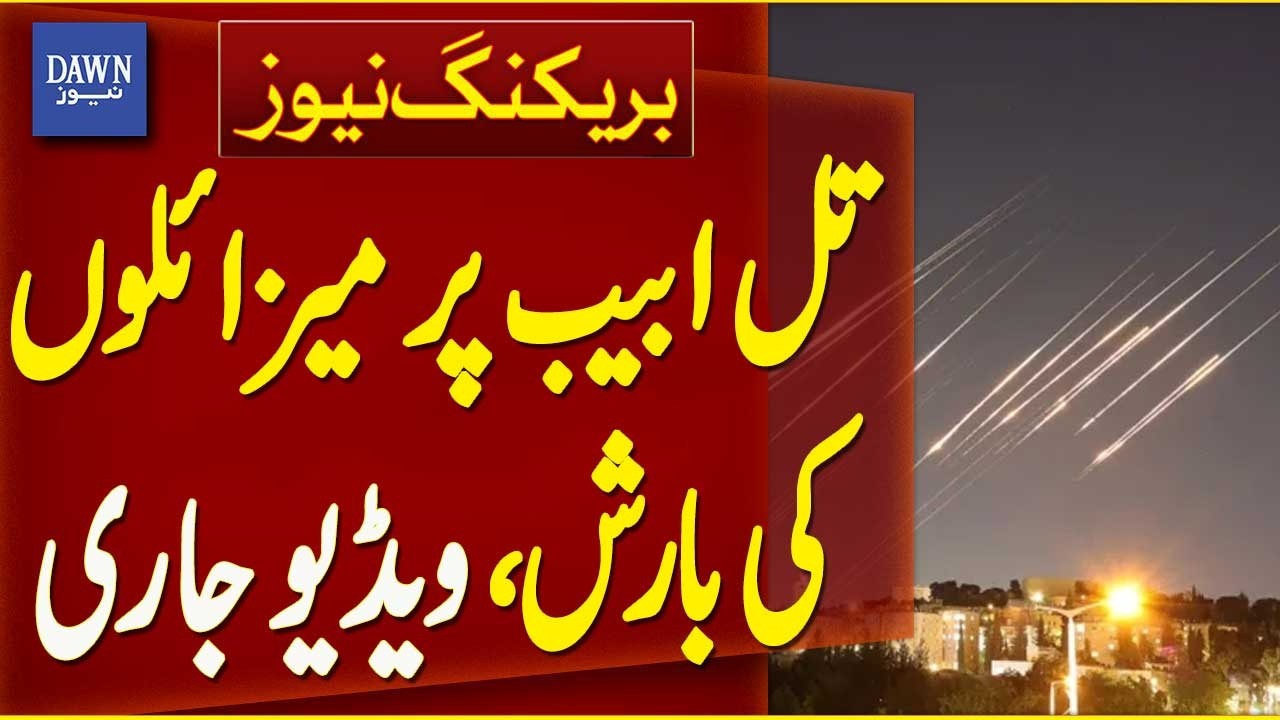 Video Released Of Iran Rains Missiles On Tel Aviv | Breaking News | Dawn News