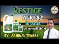 Vestige agri82 hindi vestige agri82 training by abhinav tiwari