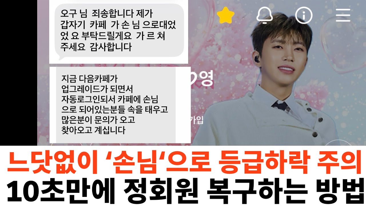 내 등급이 '손님'으로 바뀌다니, 이럴수가? 다음카페 자동로그인 오류, 10초 만에 '정회원' 복구하는 가장 확실한 방법(feat. 대림동 별빛스터디방 이여도님)