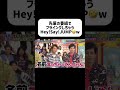 可愛い後輩たちw #嵐 #heysayjump #山田涼介