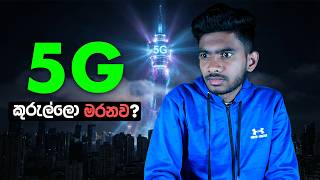 Is 5G Dangerous? The Real Truth in Sinhala