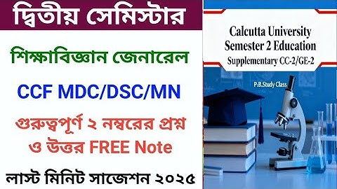 BA 2nd Semester Education General Suggestion 2025|BA 2nd year Education MDC Minor CC-2 Suggestion CU