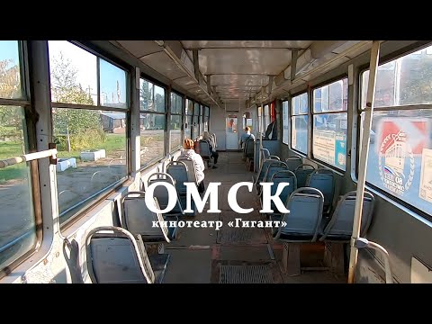 Омск: прогулка по городу, банда Косого и трагедия в кинотеатре Гигант