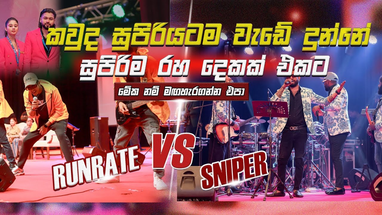පැය දෙකක් රහ දෙක්කට සුපිරිම ටික එක දිගට ෂා මරුනේ | run rate nonstop | live band show 