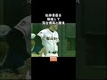 松井を敬遠 落合と勝負 #Shorts