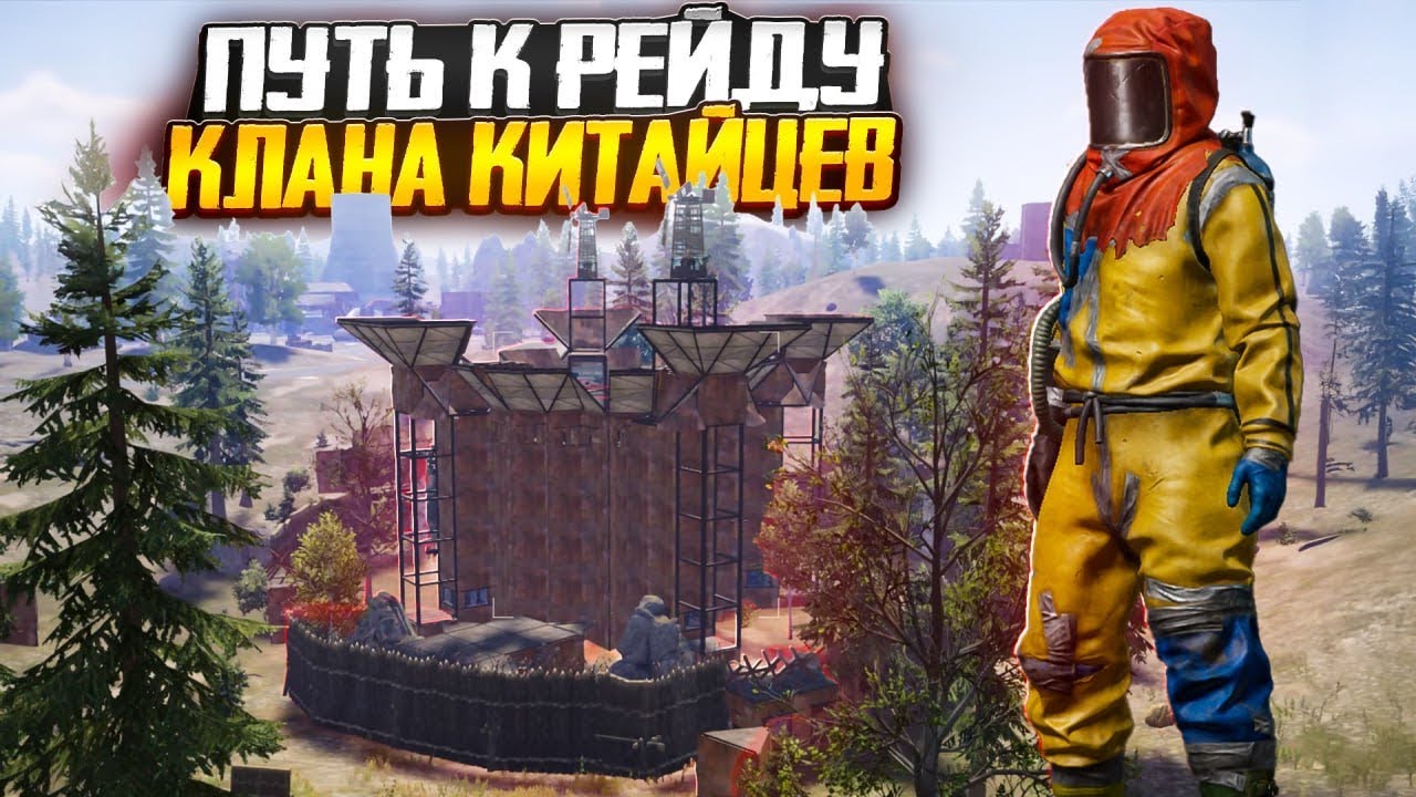 ПУТЬ К РЕЙДУ КЛАНА КИТАЙЦЕВ | ВЗРЫВАЛИ ВСЁ НА СВОЁМ ПУТИ | Rust Mobile 