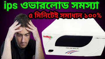 9.5 এবং lpc 20 ips ওভার লোড problems