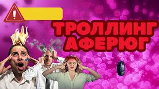 картинка: Троллинг нервных аферюг.Телефонные аферисты
