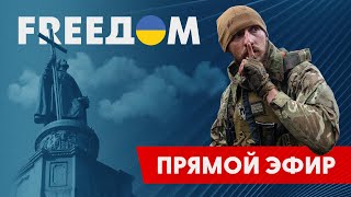 Телевизионный проект FREEДОМ | День 7.12.2022, 12:00