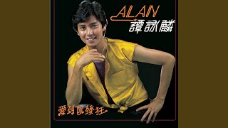 還是那一天
