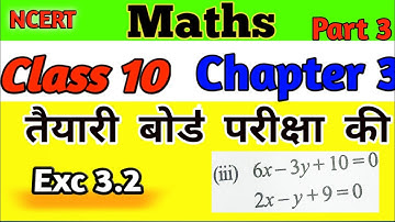 Class 10 | Maths chapter 3 excersise 3.2 Ques 2 | NCERT solution in hindi medium | Prabhakar classes