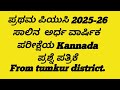 2025-26 Kannada MIDTERM question paper From Tumkur District Form.