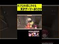 【天才】プロすぎる動きを魅せるありさかｗｗｗ #shorts