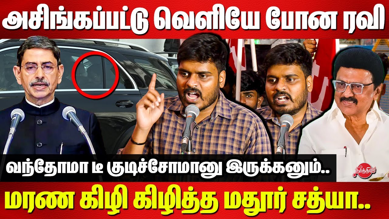 RN Ravi walks out of assembly - Mathur Sathya slams TN Governor RN Ravi ...