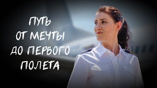 Я женщина пилот в России | моя история