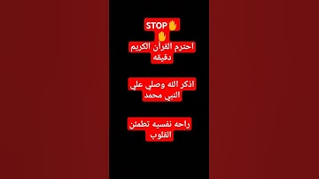 راحه نفسيه تطمئن القلوب #محبي_القارئه_منة #al_baqarah #منة_الله_رمضان #القارئه_منة_الله_رمضان #holy