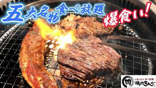 焼肉キング 五大名物 食べ放題 23㎝ドラゴンハラミ