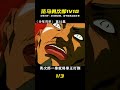 第32集|少年刃牙,范馬勇次郎1V10,獵殺眾格斗強者 #电影 #电影解说 #影视 #影视解说 #剧情