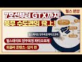 힐스테이트 양주옥정 파티오포레 │입지 편